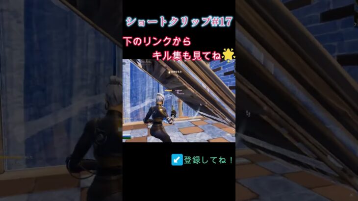 ショートクリップ#17  #フォートナイト #fortnite #クリップ集 #初見さん大歓迎 #shorts #雑談しませんか