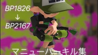 計測1831だったやつによるマニューバーキル集