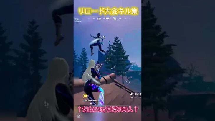 リロード大会キル集 #2         #fortnite #フォートナイト #大会 #shorts