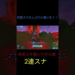 スナイパー2連続(リロードランク) #shorts #フォートナイト #キル集 #フォトナ #short #shortvideo  #かっこいいキル集 #上手いと思ったら高評価 #fortnite