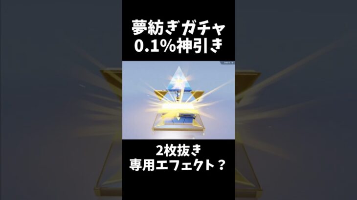 2枚抜き専用演出あっつｗｗ夢紡ぎＳＰガチャ【#荒野行動】#shorts #荒野組 #Knives Out #荒野再会祭 #荒野行動純金配布