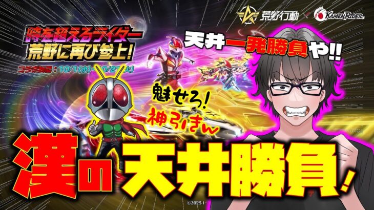 【荒野行動】漢のライダー神引き!? 天井2連発は回避させてwww