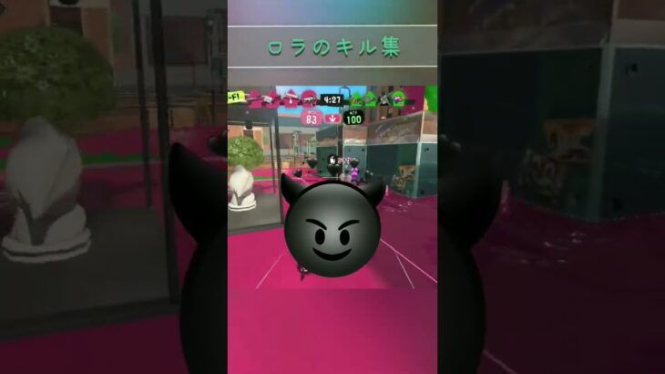 ロラです！#はるきちですがなにか #スプラトゥーン3 #キル集