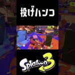 ハンコを投げキル集#スプラトゥーン3 #キル集