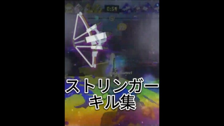 妄想論者キル集 #スプラトゥーン3  #音ハメ