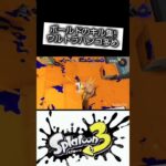 ボールドマーカー（ほぼウルトラハンコ）のキル集 #ボールド  #スプラトゥーン3 #ボールド