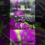 スプラトゥーンキル集！#スプラトゥーン3 #かっこいい