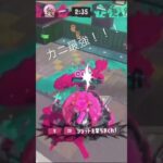 #かっこいいキル集 #スプラトゥーン3