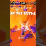 後隙狩り❕#スクイク #最強チャージャー #かっこいいキル集 #スプラトゥーン3