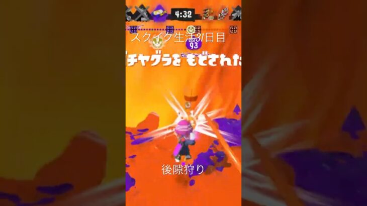 後隙狩り❕#スクイク #最強チャージャー #かっこいいキル集 #スプラトゥーン3