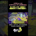 スプラトゥーン3　スプラマニューバーコラボキル集　楽曲：ロストワンの号哭 #スプラトゥーン3　＃ロストワンの号哭