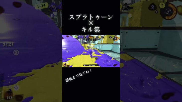 スプラトゥーン×キル集#スプラトゥーン3 #スプラ #スプラ3 #キル集