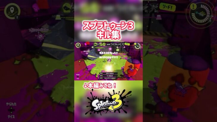 スプラトゥーン3キル集みてね！！ #スプラトゥーン3 #スプラ #スプラ3
