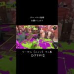 クーゲル（メイン）キル集 #スプラトゥーン3 #かっこいいキル集 #スプラ3