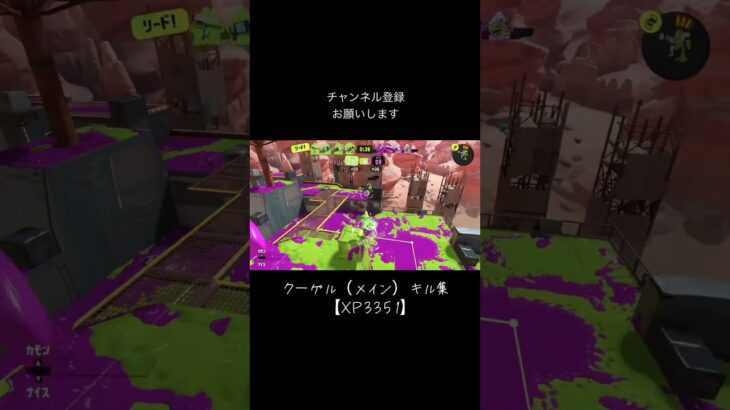 クーゲル（メイン）キル集 #スプラトゥーン3 #かっこいいキル集 #スプラ3