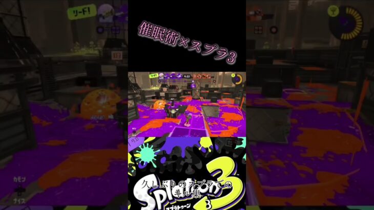 【スプラ3】久しぶりのスプラキル集です#かっこいいキル集 #音ハメ#スプラ3