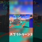 【 再投稿 】キル集#スプラトゥーン3 #スプラ #スプラ3 #shorts #おすすめ