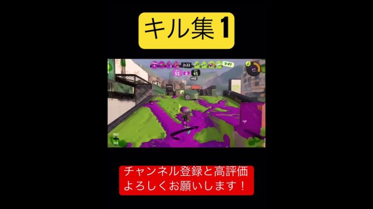 さぁキル集のお時間だぜ！#スプラトゥーン3 #スプラ3 #スプラ #上手いと思ったら高評価 #人気になりたい #splatoon3 #キル集