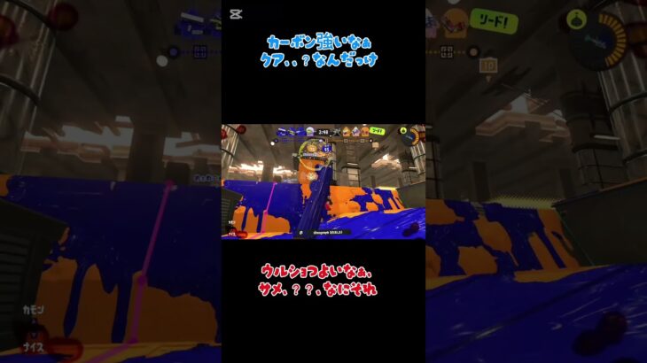 かーーーーーーぼん#スプラトゥーン3 #かっこいいキル集 #スプラ3 #クリップ集 #splatoon3 #カーボンローラーデコ