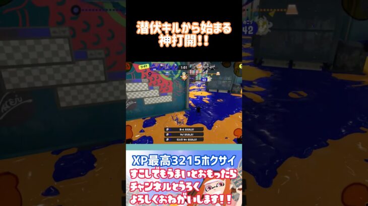 まさに奇跡！！潜伏キルでまさかのオールキル！？🔥　#スプラトゥーン3 #スプラ3 #生配信 #splatoon3 #キル集 #ゲーム実況