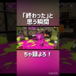 【人外】 #スプラ #スプラトゥーン3 #かっこいいキル集 #スプラ3 #最強チャージャー #ねれたん #splatoon3 #チャージャー解説