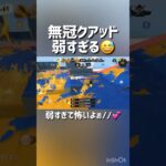 【てきよわ】#スプラ #スプラトゥーン3 #スプラ3 #かっこいいキル集 #ねれたん #splatoon3 #phonk #funk