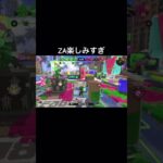 #スプラトゥーン3 #スプラ #スプラ3 #splatoon3 #キル集 #shorts #short