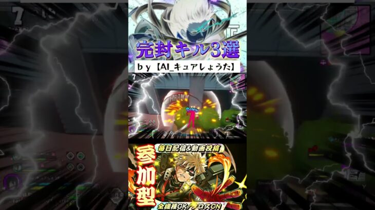 【完封キル3選】相澤  #ヒロアカUR相澤キル集 #ヒロアカURぶっ壊れ #僕のヒーローアカデミアultrarumbl