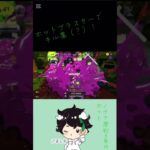 直と爆風とスペシャルを使ったキル集（？）です！#スプラトゥーン3 #ブラスター #キル集 #shorts