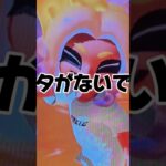 キル集あげてもあんま伸びへんしな #スプラトゥーン3 #スプラトゥーンイラスト #splatoon3 #最強チャージャー #スプラ3 #サモランnw #roblox #チャージャー解説