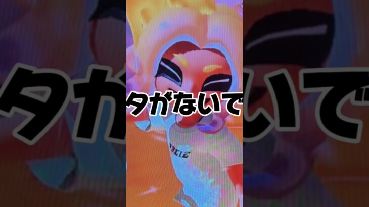 キル集あげてもあんま伸びへんしな #スプラトゥーン3 #スプラトゥーンイラスト #splatoon3 #最強チャージャー #スプラ3 #サモランnw #roblox #チャージャー解説