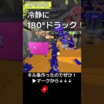 キル集見てね！ #スプラトゥーン3 #splatoon3 #IRIS OUT#shorts