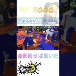 オイラが行くしかねぇな#スプラトゥーン3 #かっこいいキル集 #splatoon3 #shorts #全員