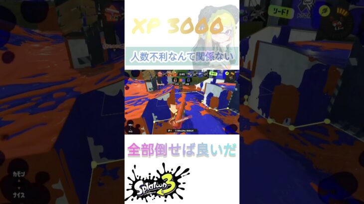 オイラが行くしかねぇな#スプラトゥーン3 #かっこいいキル集 #splatoon3 #shorts #全員