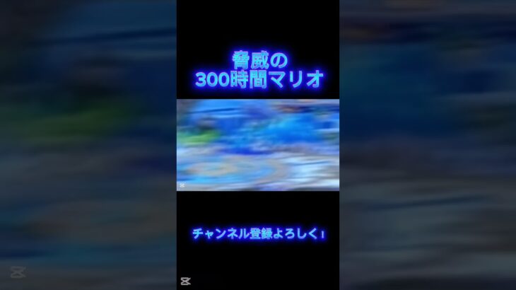スマブラ300時間がキル集作ってみた　#スマブラ　#マリオ