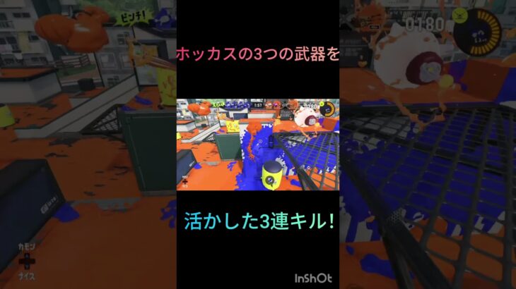 ホッカスも強いよな！#スプラトゥーン3#キル集スプラ3