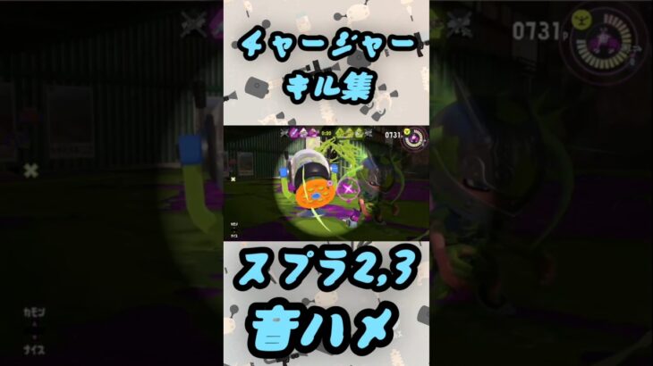 チャージャーキル集作ってみた！#スプラトゥーン3#スプラ3#キル集#音ハメ