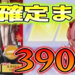 390連で神引きを狙う栄光勲章ガチャ【荒野行動】