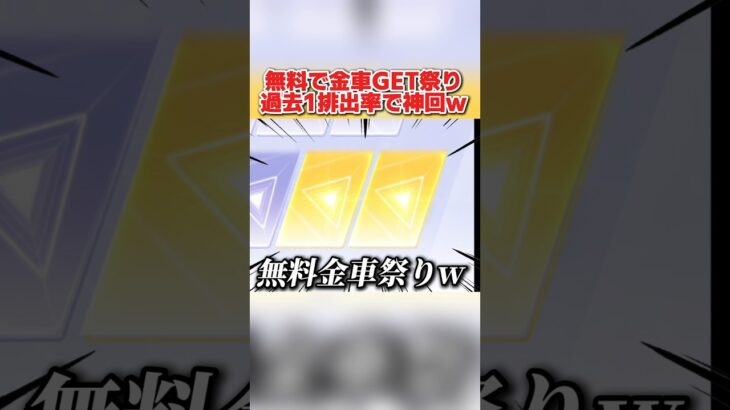 無料で金車3台GET!? 車しか出ない神ガチャが過去1ヤバすぎたwww 【荒野行動】#shorts#荒野行動#てぃちゃ