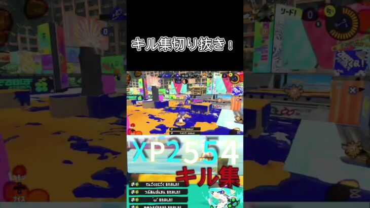キル集切り抜き！横動画も見てね！スプラトゥーン3＃イタリアンブレインロッド＃NCS＃クアッド＃まるこ＃どぶちゃんねる＃キル集＃秀吉＃ぐーぐー＃ちょこぺろ＃メロン＃表彰除外＃ねれたん＃かえで＃くあどら