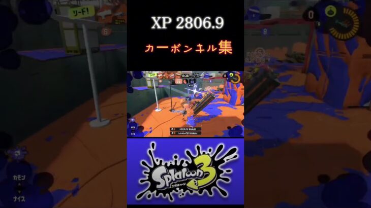 【スプラ3】XP2806.9による カーボンデコショートキル集！ #shorts #splatoon3 #montage #spl3 #スプラ3 #スプラトゥーン3