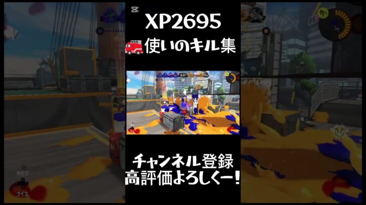 ハイドラ一筋勢によるキル集【スプラトゥーン3】#shorts #short #スプラトゥーン3 #スプラ3 #splatoon3 #ハイドラント #キル集 #チャンネル登録お願いします