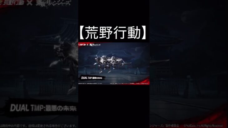 【荒野行動】 東京リベンジャーズコラボ第4弾  殿堂だけじゃない!新コラボアイテムも充実  「セダン:最悪の未来:東卍総長」と「Dual TMP:最悪の未来」解禁!マイキーの愛車「バブ」も!