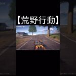 【荒野行動】 東京リベンジャーズコラボ第4弾 マイキーのガイド音声付き殿堂クーペ    進化した「ドリフト&ニトロ加速」 #荒野行動 #shorts #games #荒野バババン8周年