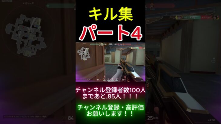 ヴァロラントキル集！！パート4!! #valorant #クリップ集 #かっこいいキル集#shorts