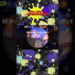【フルもみてね】4Kスコープ爽快キル集 #スプラトゥーン3 #スプラ3 #4kスコープ