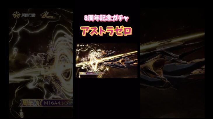【荒野行動】8周年記念ガチャアストラゼロ#荒野行動 #荒野あーちゃんねる