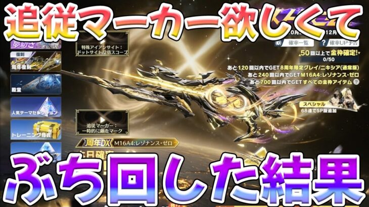 8周年イベ最初のガチャで惜しげも無く金券を投資する　#荒野行動