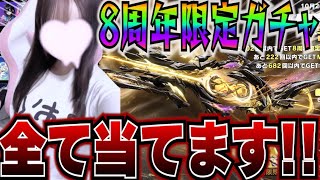 【#荒野行動 】コンプするまで終われまてん！！8周年ガチャ！！