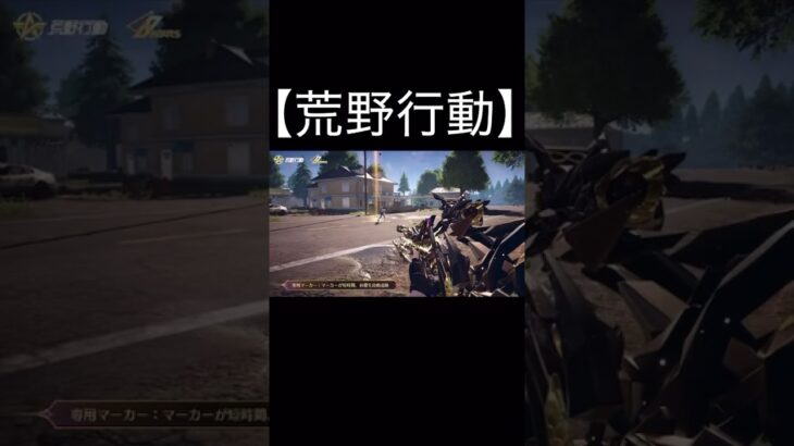 【荒野行動】 8周年 記念ガチャ「アストラゼロ」　周年DX枠M16A4やSP枠EVセダンが解禁！#shorts #荒野行動 #youtube #周年記念